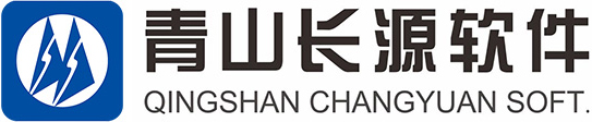 青山長(zhǎng)源軟件?四川青山盛源科技有限公司