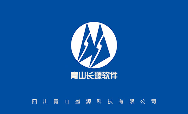 青山長源地質(zhì)災(zāi)害治理工程造價系統(tǒng)